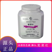 莧菜紅上海獅頭牌-水溶性耐酸食用色素-廠家日化洗滌色素