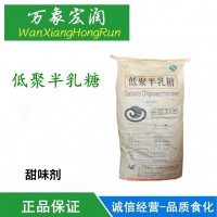 低聚半乳糖生產廠家 D-半乳糖廠家直銷批發價格高含量供應商