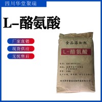食品級L-酪氨酸