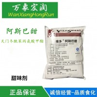 天門冬酰苯丙氨酸甲酯蛋白糖烘焙原料食用代糖素食品級阿斯巴甜