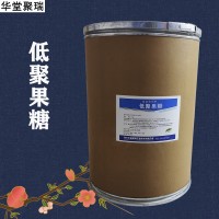 低聚果糖