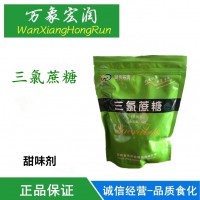 食品級蔗糖素三氯蔗糖無熱量甜味劑代糖600倍甜度批發