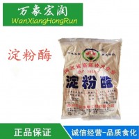淀粉酶食品級酶制劑生產廠家供應