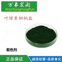 食品級油溶性葉綠素銅鈉鹽著色劑油溶性葉綠素銅鈉鹽
