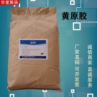 黃原膠批發(fā)價(jià)格