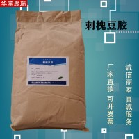 刺槐豆膠批發價格