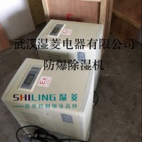 特殊防爆型除濕機，石油化工軍工用抽濕機