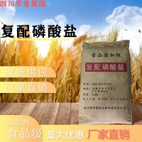 食品級復配磷酸鹽