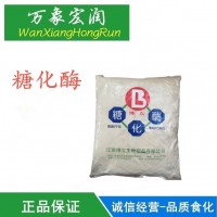 糖化酶10萬單位食品級糖化酶糖化酶釀酒食品級含量99