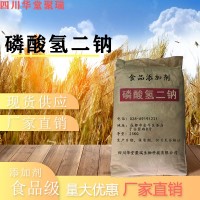 食品級磷酸氫二鈉