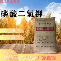 食品級磷酸二氫鉀