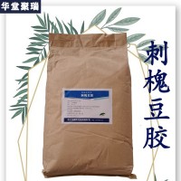 刺槐豆膠廠家 刺槐豆膠價格 現貨供應