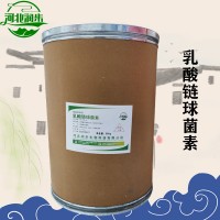 食用乳酸鏈球菌素加工廠家 乳酸鏈球菌素批發
