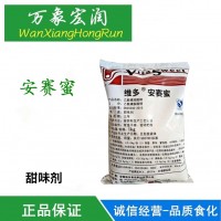 食品級安賽蜜生產廠家 AK糖廠家直銷 批發價格 高含量供應商