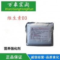 生產廠家 食品級維生素D3廠家直銷價格 批發價格高含量供應商