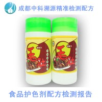 復配護色劑成分分析配方鑒定報告