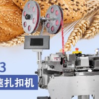 893型扎扣式封口機（供應）