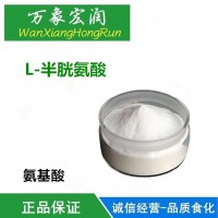 生產廠家食品級L-半胱氨酸堿廠家直銷 批發價格 高含量供應商