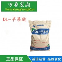 食品級DL-蘋果酸廠家直銷DL-羥基丁二酸批發(fā)價(jià)格含量供應(yīng)商