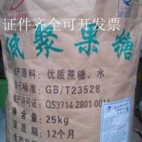 批發食品級甜味劑低聚果糖