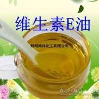 維生素E油 維生素E油供應商　維生素E油批發(fā)價格