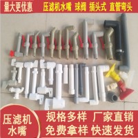 景津壓濾機球閥水嘴 濾板出水嘴