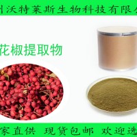 花椒提取物10:1  花椒粉   新資源食品原料
