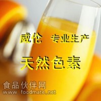 飲料果汁天然色素
