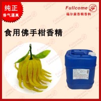 供應進口食用佛手柑水溶性高濃度香精