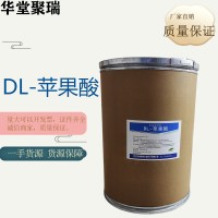 DL-蘋果酸生產廠家 食品級DL-蘋果酸廠家