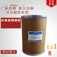 葉綠素銅鈉鹽色素生產(chǎn)廠家 食品級(jí)葉綠素銅鈉鹽色素廠家