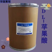 DL-蘋果酸加工廠家 DL-蘋果酸批發