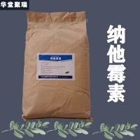 納他霉素廠家 納他霉素價格 現貨供應