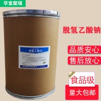 脫氫乙酸鈉廠家 批發零售 華堂聚瑞
