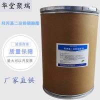 羥丙基二淀粉磷酸酯廠家 批發零售 華堂聚瑞