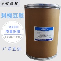刺槐豆膠廠家 批發零售 華堂聚瑞