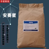 安賽蜜批發價格
