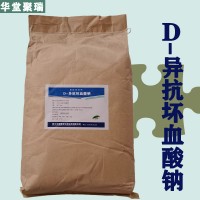D-異抗壞血酸鈉廠家 D-異抗壞血酸鈉價格 現(xiàn)貨供應(yīng)