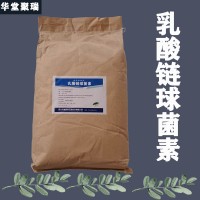 乳酸鏈球菌素廠家 乳酸鏈球菌素價(jià)格 現(xiàn)貨供應(yīng)