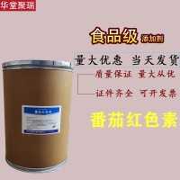 番茄紅色素廠家 批發零售 華堂聚瑞