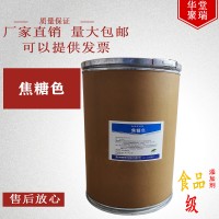 焦糖色色素生產廠家 食品級焦糖色色素廠家