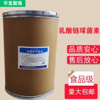 乳酸鏈球菌素廠家 批發零售 華堂聚瑞