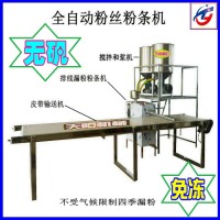 全自動粉條機 不粘連粉條機組 無礬粉條加工設備