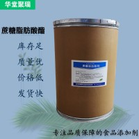 蔗糖脂肪酸酯廠家 批發(fā)零售 華堂聚瑞