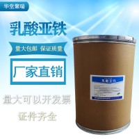 乳酸亞鐵生產(chǎn)廠家 食品級乳酸亞鐵廠家