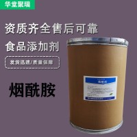 煙酰胺廠家 批發零售 華堂聚瑞