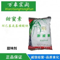 食用甜蜜素食品級蔗糖的50倍（不含糖精）甜味劑增甜素