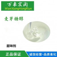 麥芽糖醇75°食品級食品添加劑甜味劑無糖低糖食品