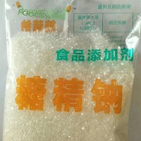 糖精鈉含稅含運費價格