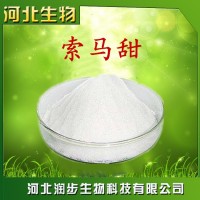 食用索馬甜品牌  非洲竹芋甜素2000-2500倍